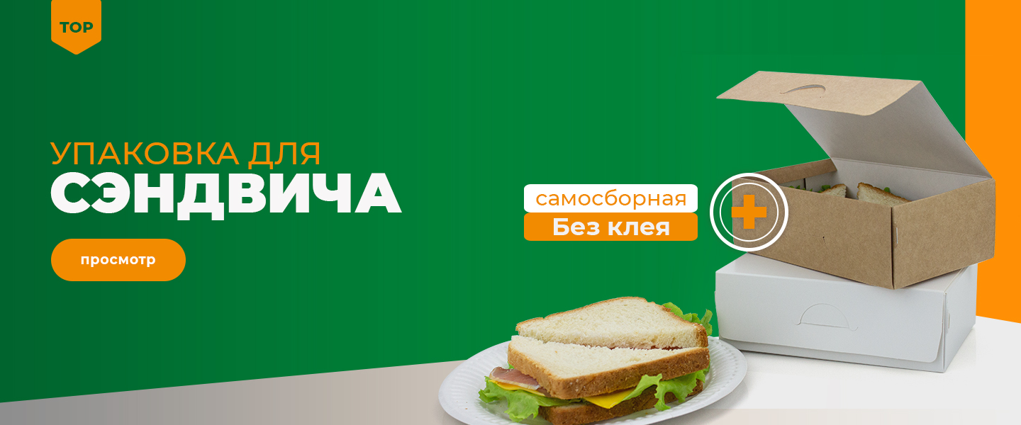 sandwich